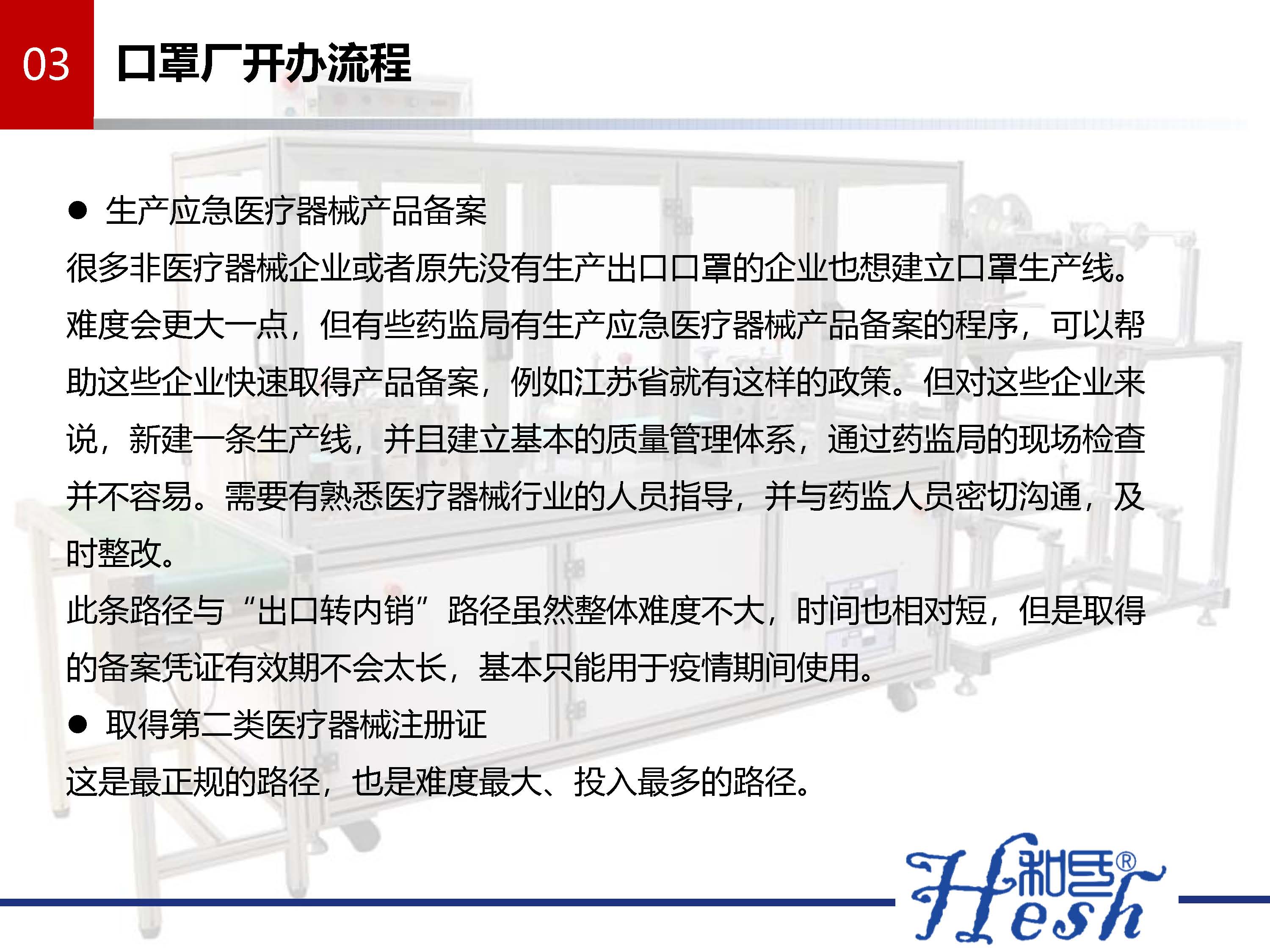 口罩生产如何从无到有之生产口罩指南 --和氏_页面_14.jpg