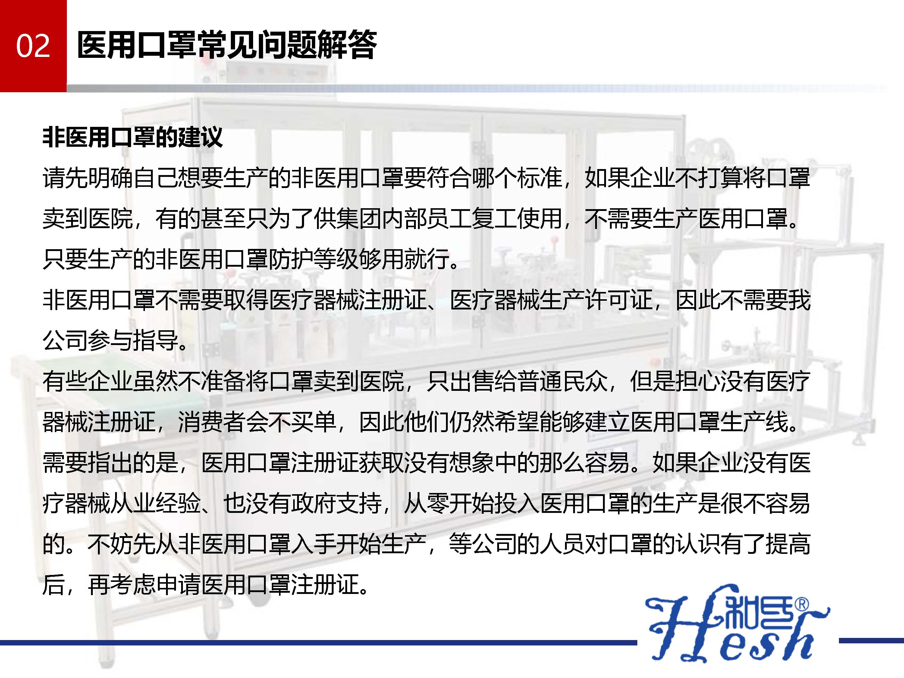 口罩生产如何从无到有之生产口罩指南 --和氏_页面_10.jpg